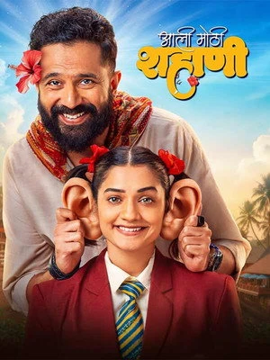 Aali Mothi Shahani 2026 Audio HQ HDTC | Dubbed Hindi Movie