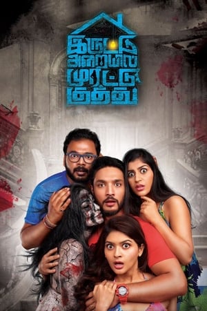 Iruttu Araiyil Murattu Kuthu 2018 ( -Tamil) Dual Audio | Dubbed Hindi Movie UnCut HDRip [1GB]