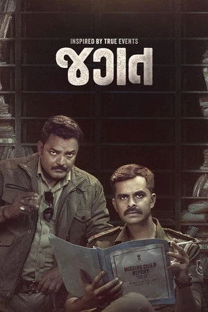 Jagat 2024 Gujarati Dual Audio WEB-DL | Dubbed Hindi Movie