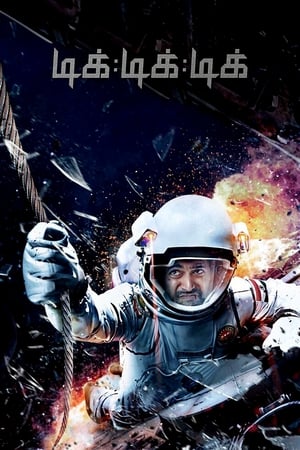 Tik Tik Tik (2018) Dual Audio | Dubbed Hindi Movie UnCut HDRip [1.3GB]